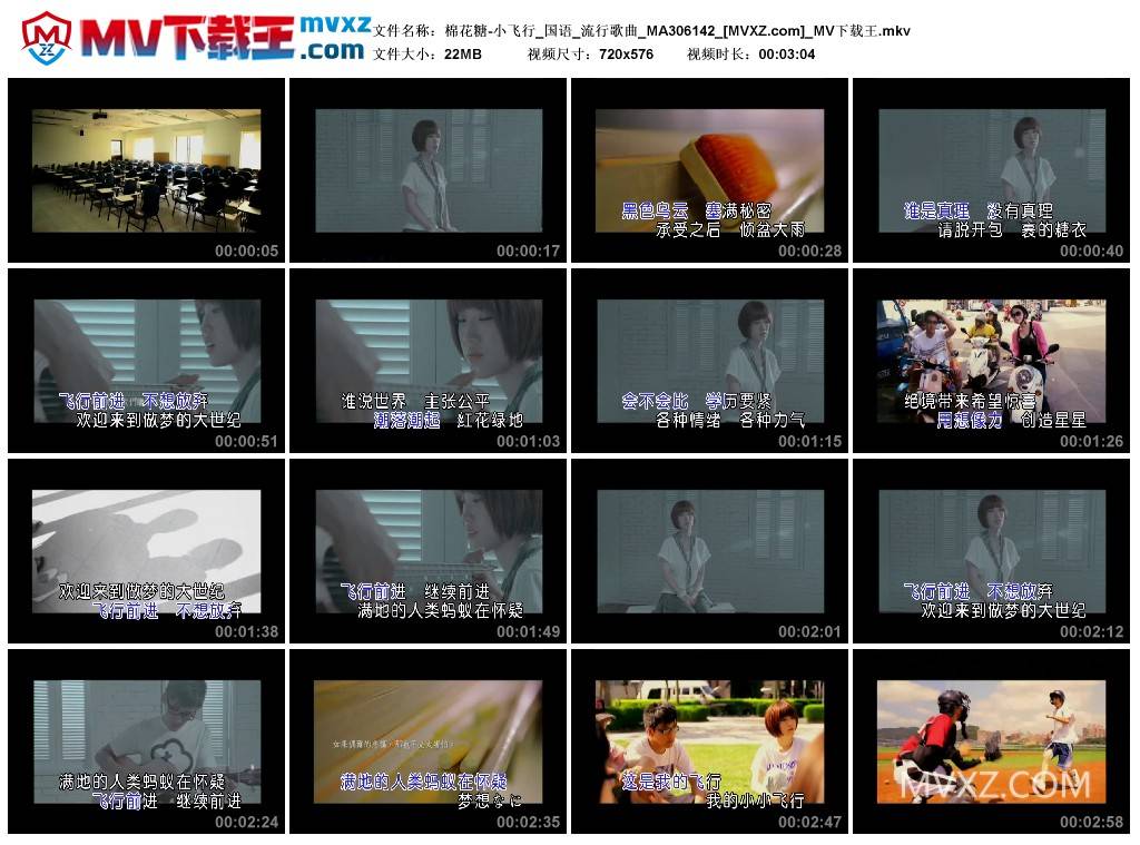 棉花糖-小飞行_国语_流行歌曲_MA306142